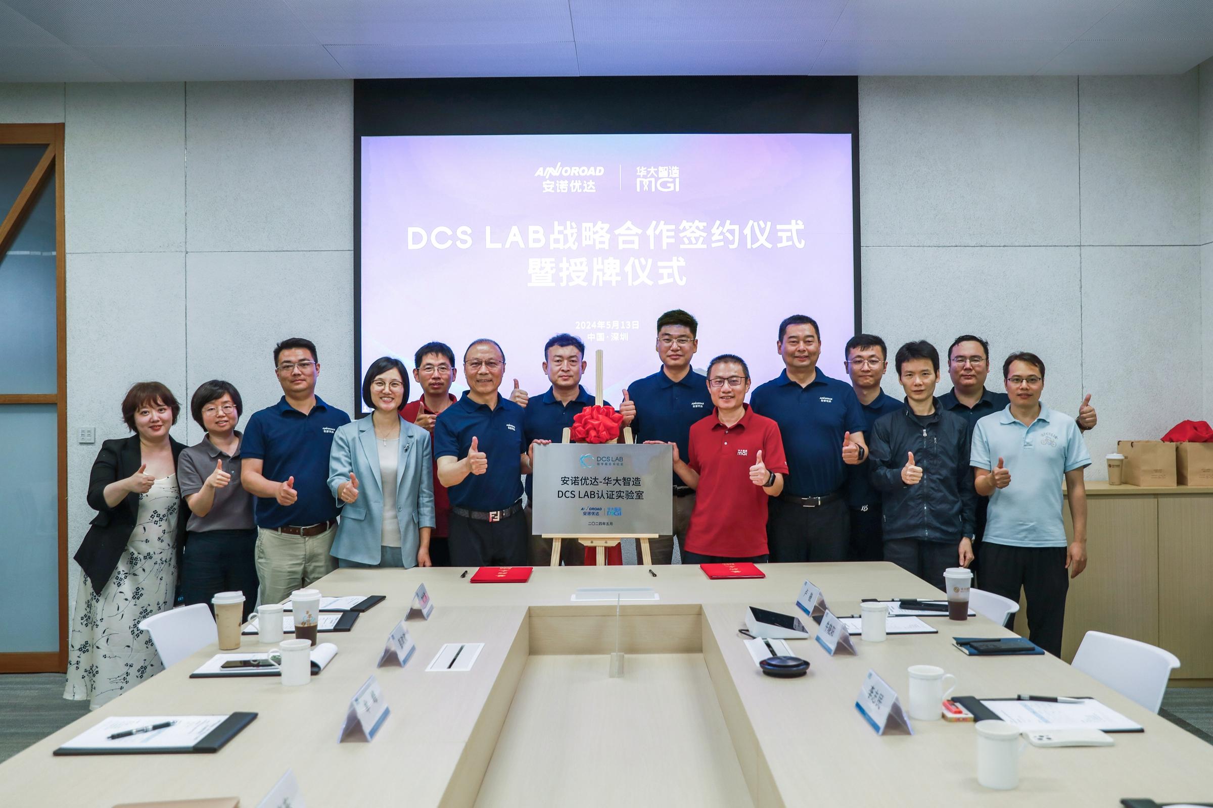 战略合作 | DCS Lab首个企业用户落成！尊龙凯时携手华大智造共建多组学交付平台