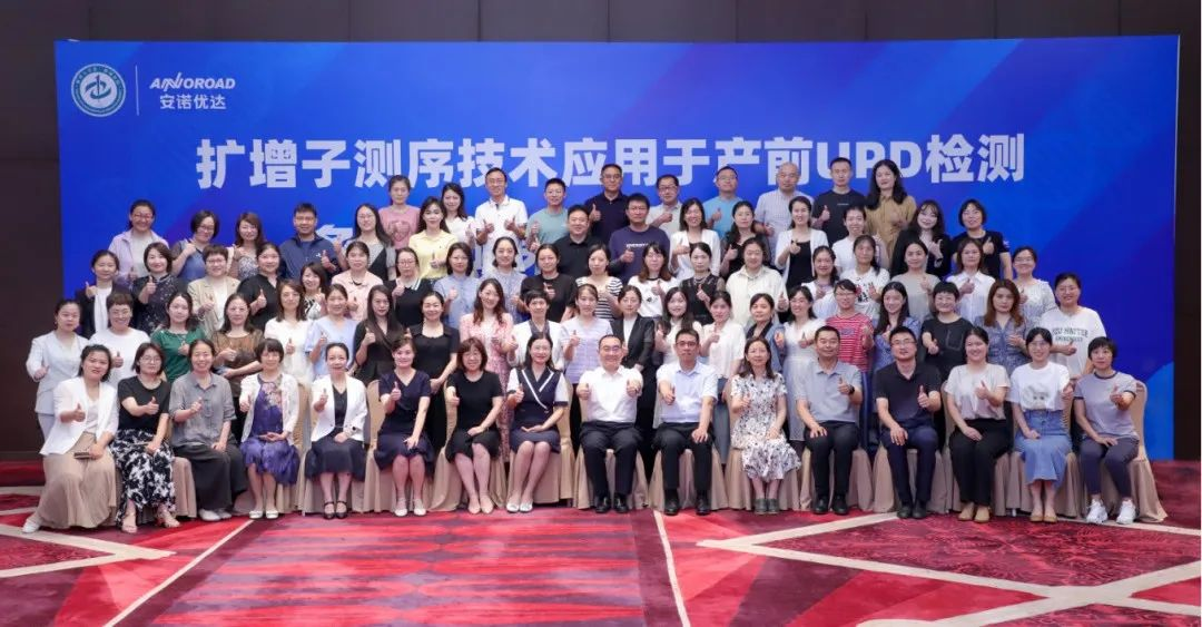 重磅！“扩增子测序技术应用于产前UPD检测”多中心课题项目启动